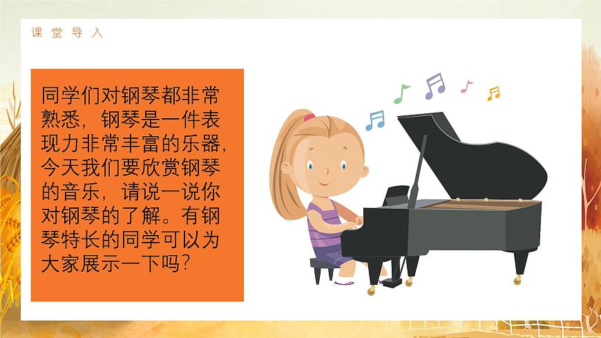 【核心素養(yǎng)目標】人教版音樂六下2.4 快樂的農(nóng)夫 課件第5頁