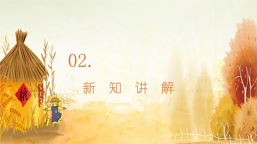 【核心素養(yǎng)目標】人教版音樂六下2.4 快樂的農(nóng)夫 課件第6頁