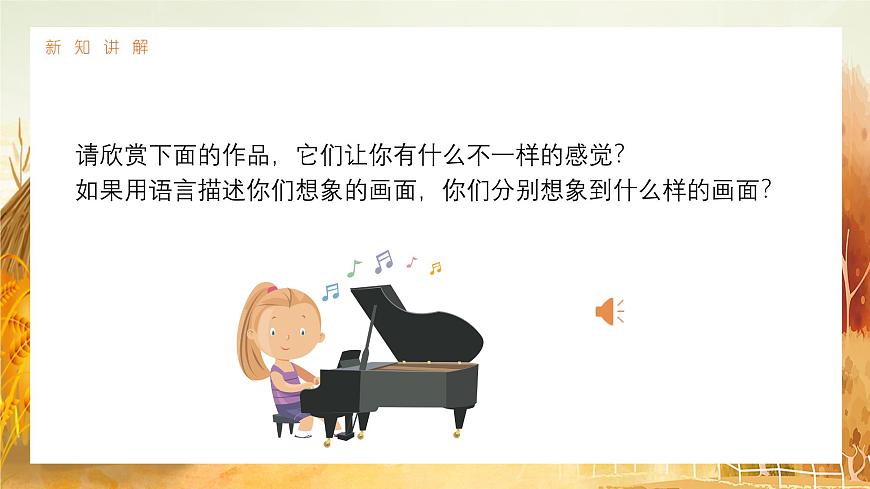 【核心素養(yǎng)目標】人教版音樂六下2.4 快樂的農(nóng)夫 課件第7頁