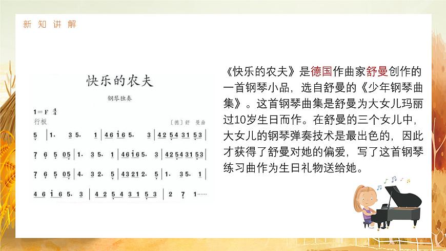【核心素養(yǎng)目標】人教版音樂六下2.4 快樂的農(nóng)夫 課件第8頁
