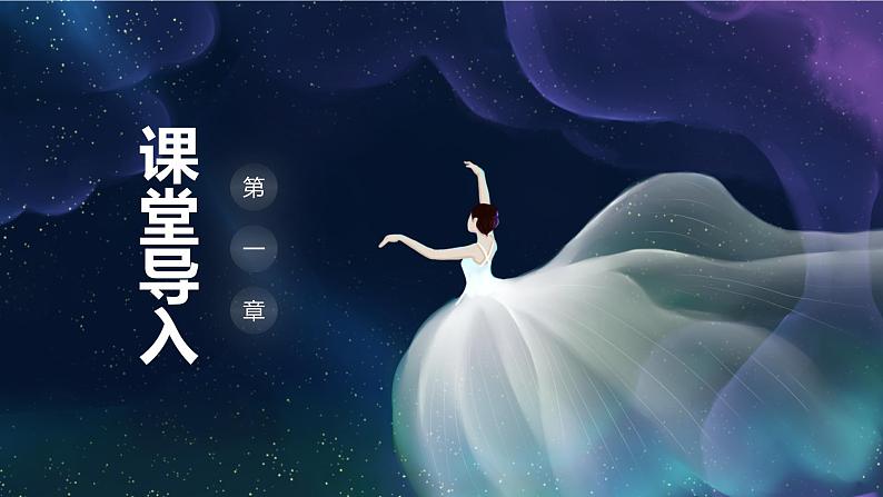 【核心素养目标】人教版音乐六下2.6 霍拉舞曲 课件+教学设计+素材04