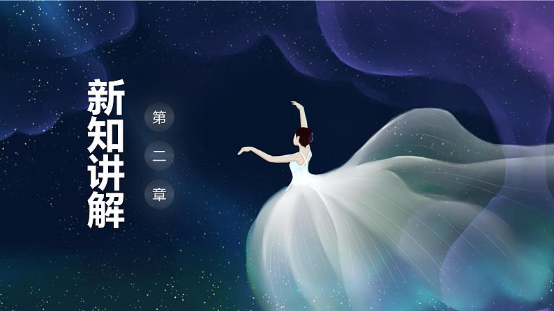 【核心素养目标】人教版音乐六下2.6 霍拉舞曲 课件+教学设计+素材07
