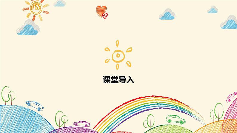 【核心素养目标】人教版音乐六下2.7 康沃尔的早晨 课件+教学设计+素材04