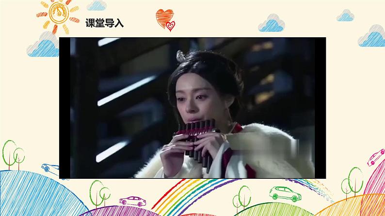 【核心素养目标】人教版音乐六下2.7 康沃尔的早晨 课件+教学设计+素材05