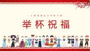 小学音乐人教版六年级下册唱歌 举杯祝福公开课教学ppt课件