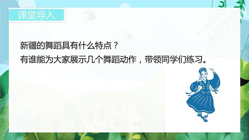 【核心素养目标】人教版音乐六下5.2 塔里木河 课件+教学设计+素材05