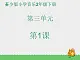 二年級下冊音樂資料包（教案+課件+素材）第三單元 在鐘表店里 蘇少版