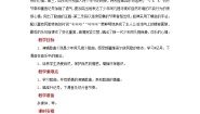 小学音乐人音版四年级下册第2课 少年的歌我是少年阿凡提教学设计