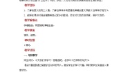 小学音乐人音版四年级下册白桦林好地方教学设计