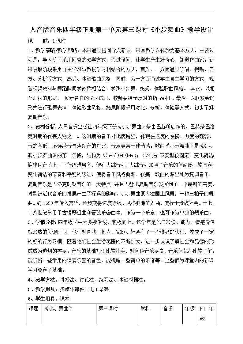 人音版四下册第一单元第三课时《小步舞曲》课件+教案+音视频素材01