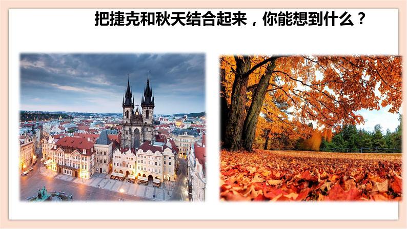 人音版四下册第一单元第五课时《土风舞》课件+教案+音视频素材04