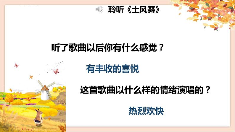 人音版四下册第一单元第五课时《土风舞》课件+教案+音视频素材06