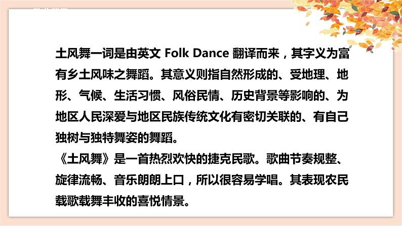 人音版四下册第一单元第五课时《土风舞》课件+教案+音视频素材07