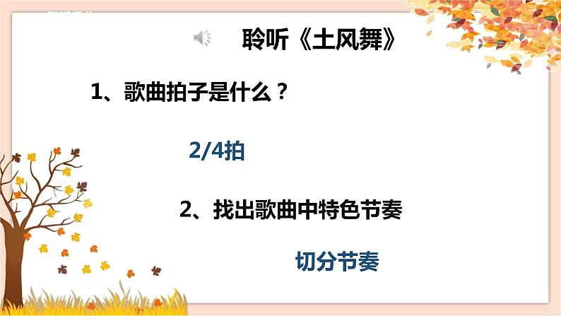 人音版四下册第一单元第五课时《土风舞》课件+教案+音视频素材08