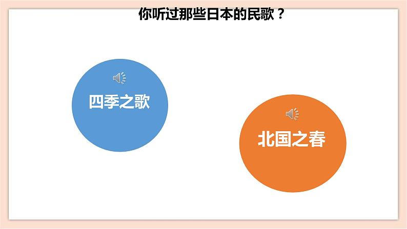 人音版四下册第四单元第三课时《红蜻蜓》课件+教案+音视频素材05