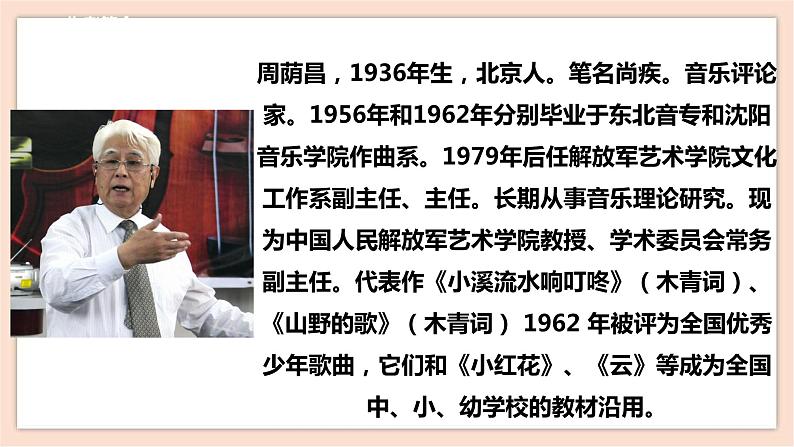 人音版四下册第五单元第四课时《小溪流水响叮咚》教案+课件+音视频素材08