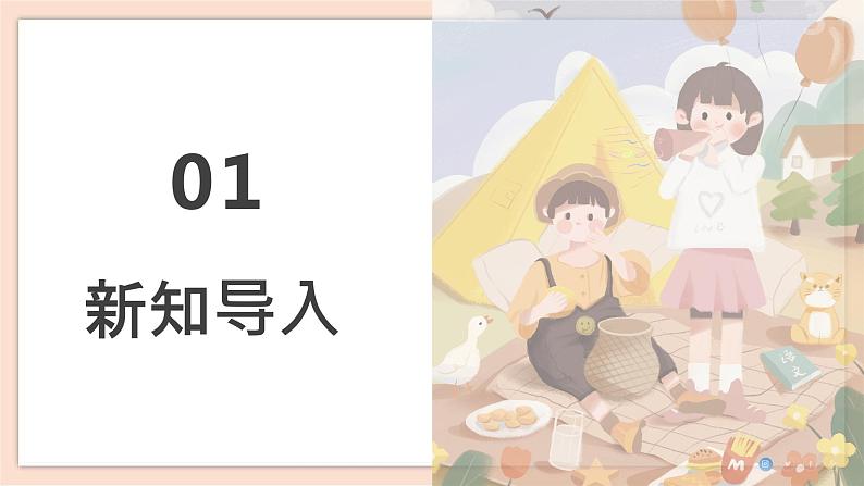 人音版四下册第七单元第二课时《回声》教案+课件+音视频素材03