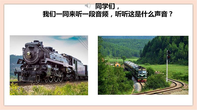人音版四下册第八单元第二课时《火车托卡塔》教案+课件+音视频素材04