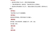 音乐六年级下册关山月教学设计