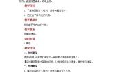 音乐六年级下册海德薇格主题教案设计