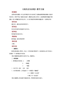 小学我的音乐表现教学设计及反思