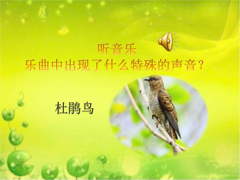 《布谷》课件第1页