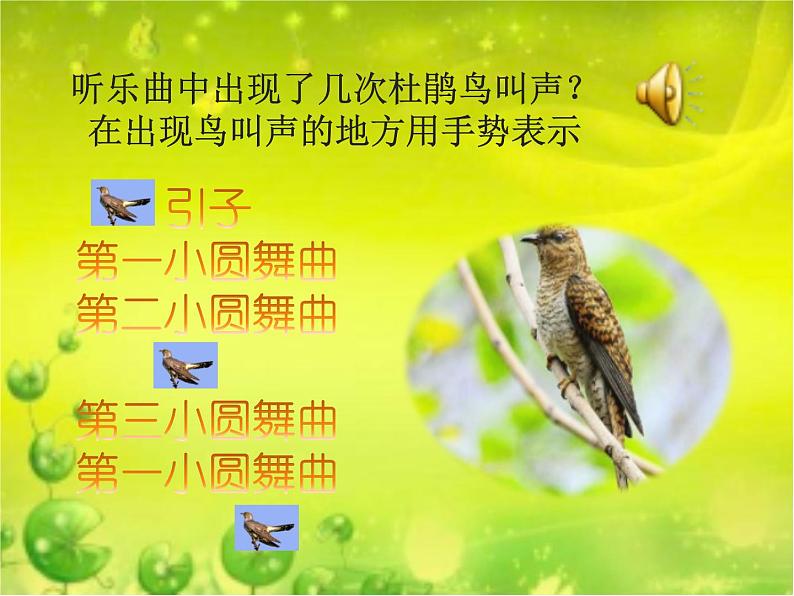 《布谷》课件第2页