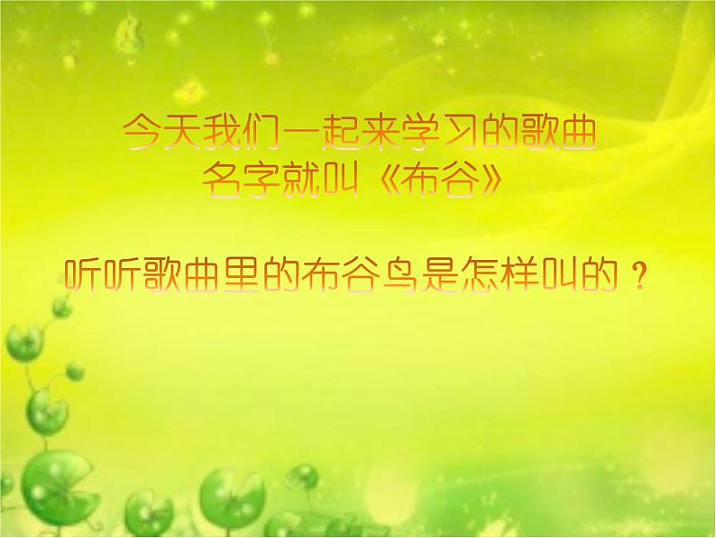 《布谷》课件第7页