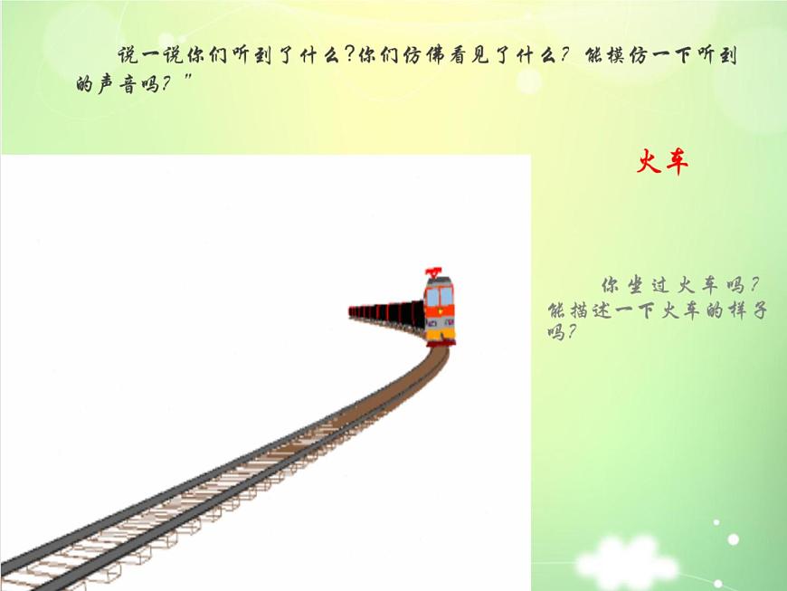 《火車開啦》課件第2頁