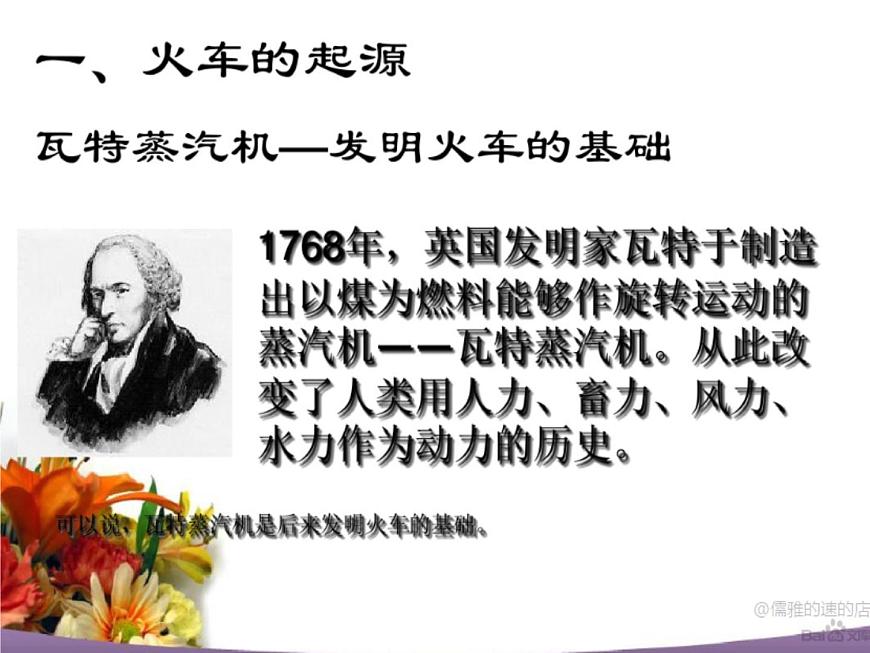 《火車開啦》課件第6頁