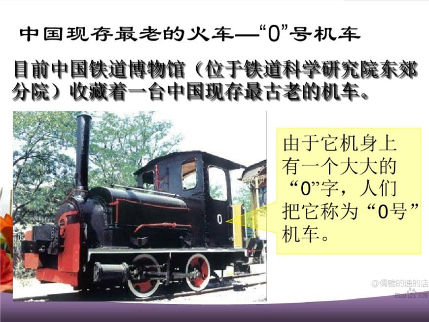 《火車開啦》課件第8頁