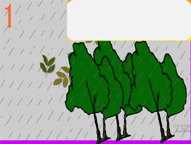 《小雨沙沙》课件02