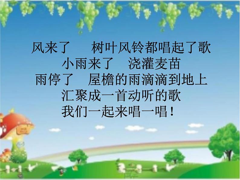 《小雨沙沙》课件06