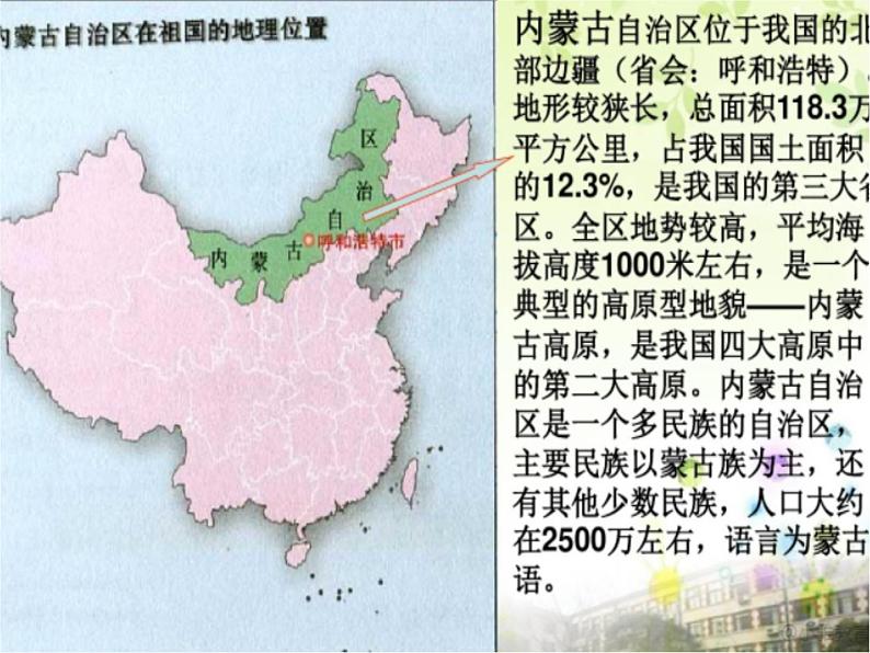 《草原就是我的家》课件04