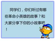 《共产儿童团歌》课件