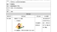 花城版六年级下册歌曲《来吧！来踢球》公开课第二课时教案