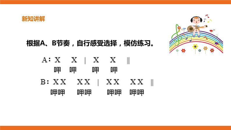 第5课 八只小鹅 课件+教案03