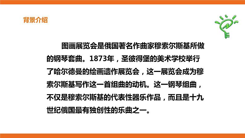 第8课 唱名歌,识名曲 课件+教案04