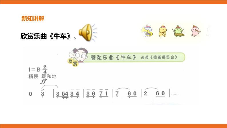 第8课 唱名歌,识名曲 课件+教案08