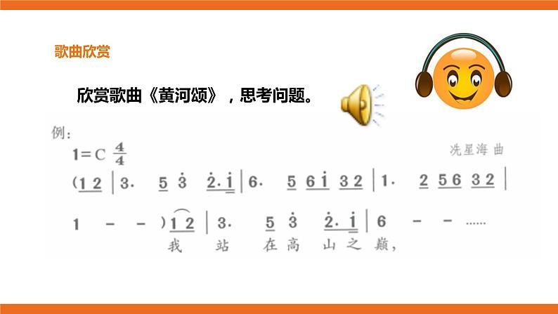 第9课 歌曲中的前奏、间奏、尾奏 第一课时 课件+教案03