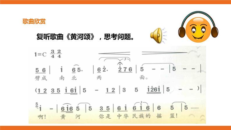 第9课 歌曲中的前奏、间奏、尾奏 第一课时 课件+教案07