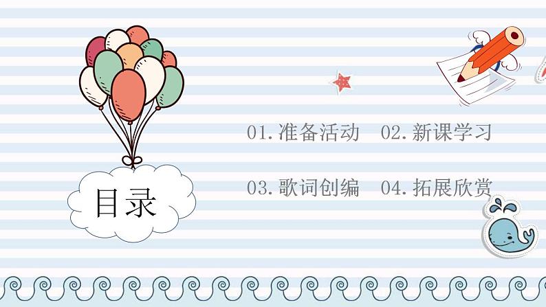 人音版三下 祖国祖国我们爱你课件PPT02