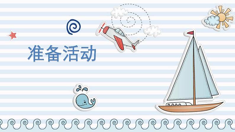 人音版三下 祖国祖国我们爱你课件PPT03