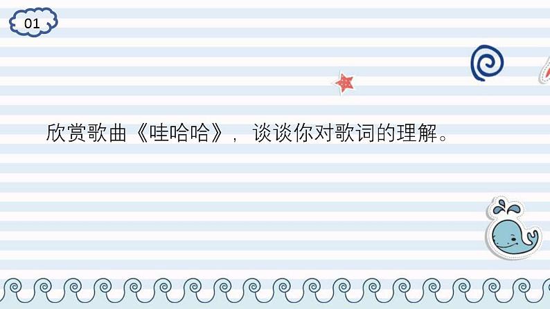 人音版三下 祖国祖国我们爱你课件PPT04