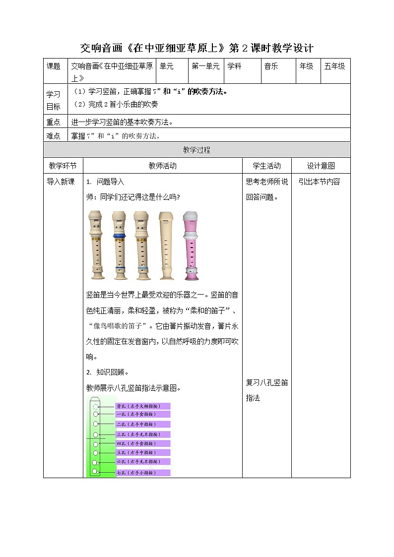 第二课 交响音画《在中亚细亚草原上》 第二课时教案第1页