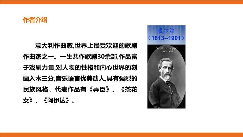 花城版五年级下册音乐第4课 《感知音乐的旋律》 课件PPT+教案04