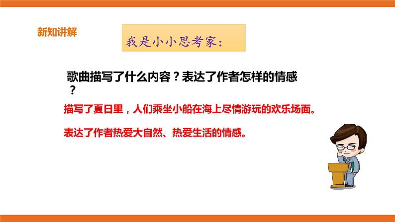 花城版五年级下册音乐第4课 《感知音乐的旋律》 课件PPT+教案06