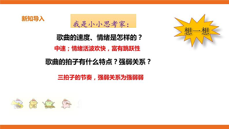 花城版五年级下册音乐第4课 《感知音乐的旋律》 课件PPT+教案07