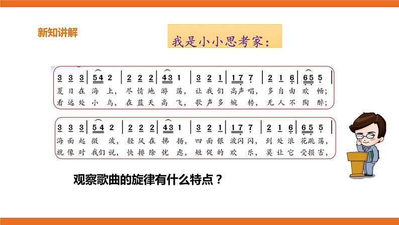 花城版五年级下册音乐第4课 《感知音乐的旋律》 课件PPT+教案08