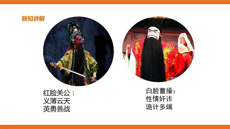 花城版五年级下册音乐第6课 《走进戏曲三——画脸》 课件PPT+教案07